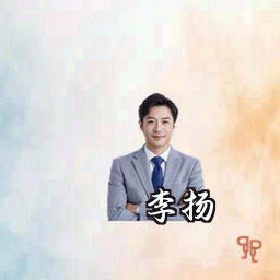 李扬
